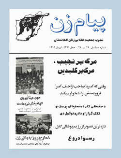 Front title of Payam-e-Zan No. 27-28, April 1992