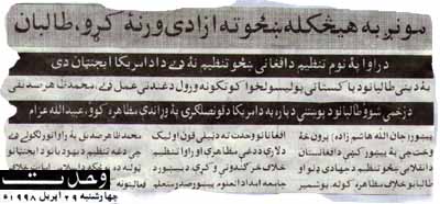 The Daily Wahdat, April 29,1998