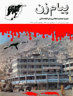 Payam-e-Zan, No.29-30, July 1992
