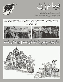Front title of Payam-e-Zan No. 37, June 1993