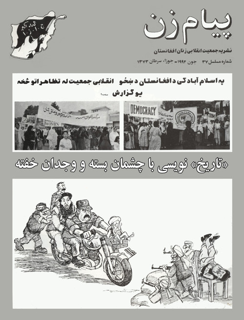Front Titile: Payam-e-Zan, No. 37, June 1993