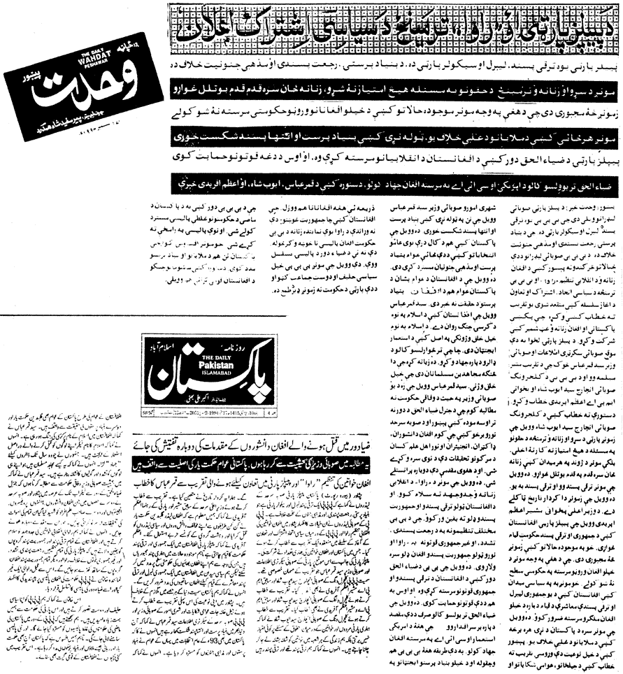 RAWA activities reported in the media