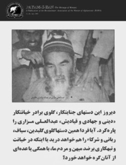 Back title of Payam-e-Zan No. 40, July 1995