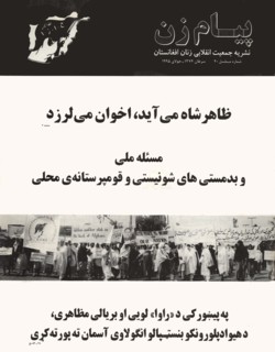 Front title of Payam-e-Zan No. 40, July 1995
