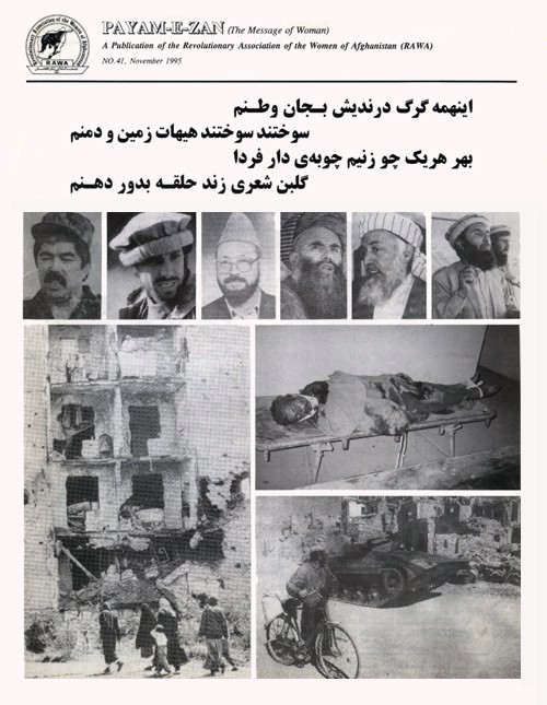 Back title of this issue of Payam-e-Zan