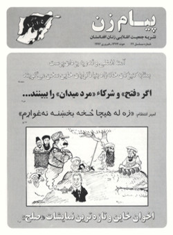 Front title of Payam-e-Zan No. 42, February 1996