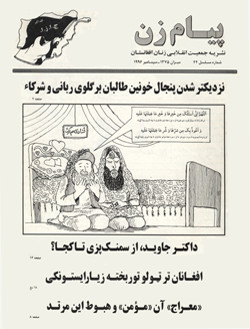 Front title of Payam-e-Zan No. 44, September 1996