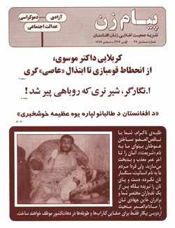 Front title of Payam-e-Zan No. 47, December 1997