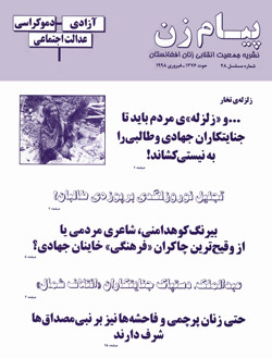 Front title of Payam-e-Zan No. 48, February 1998