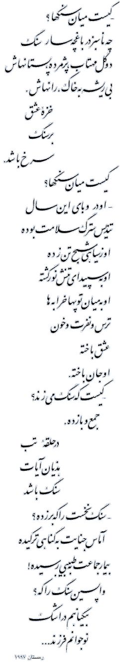 Poem by Mahan