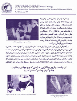 Back title of Payam-e-Zan No. 48, February 1998
