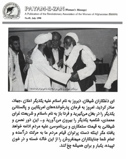 Back title of Payam-e-Zan No. 49, July 1998