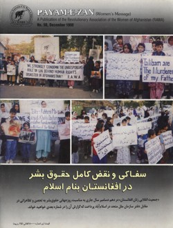Back title of Payam-e-Zan No. 50, December 1998