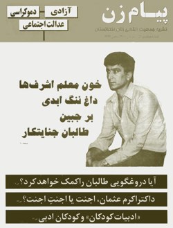 Front title of Payam-e-Zan, click to view back title