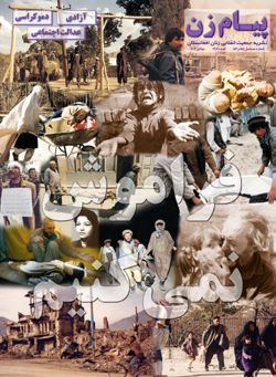 Front title of Payam-e-Zan No. 55-56, July 2002