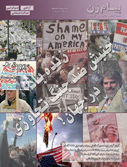 Front title of Payam-e-Zan No. 57-58, October 2003