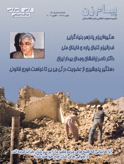 Front title of Payam-e-Zan No. 59, October 2003