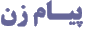 Payam-e-Zan