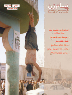 Front title of Payam-e-Zan No. 60-61, May 2004