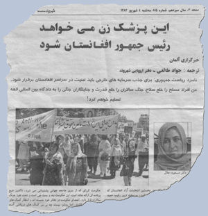 Masouda Jalal's lies and demagogy