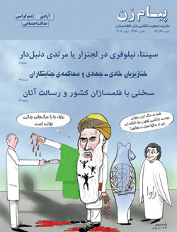 Front title of this issue of Payam-e-Zan