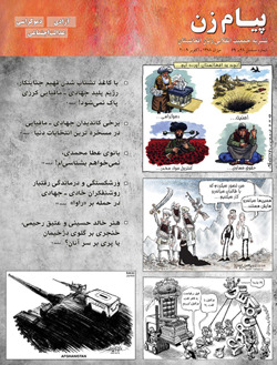 Front title of this issue of Payam-e-Zan