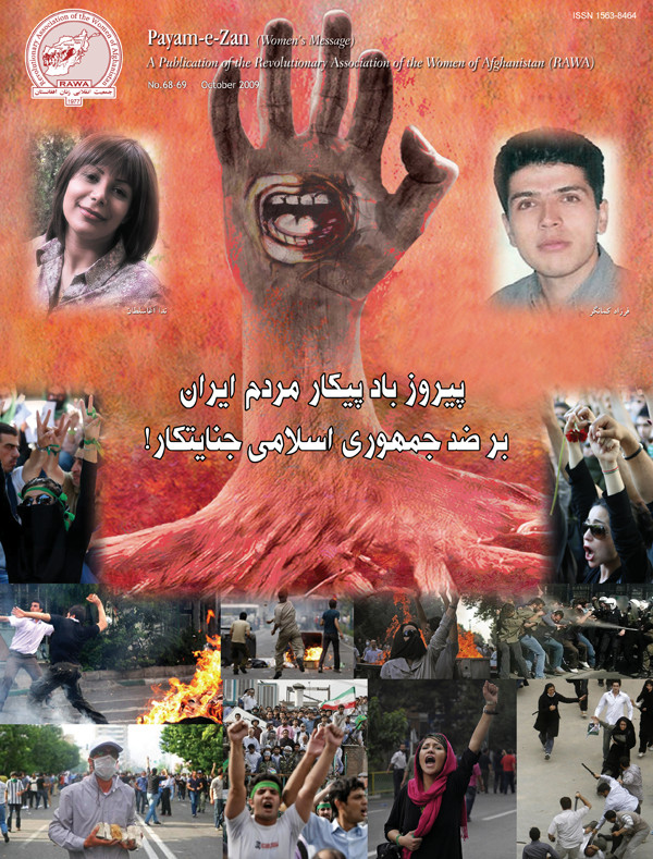 پشت جلد این شماره پیام زن