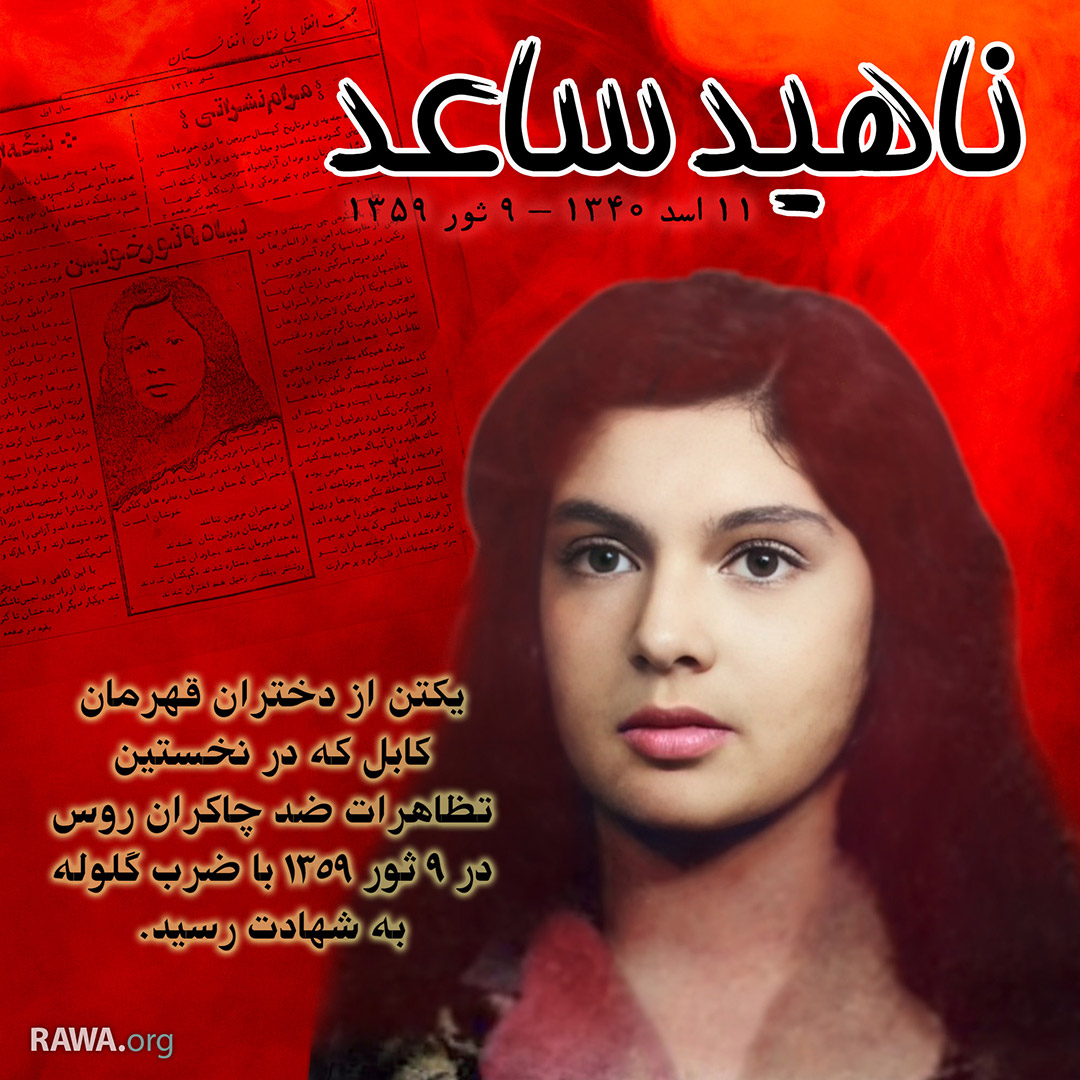 شهید ناهید