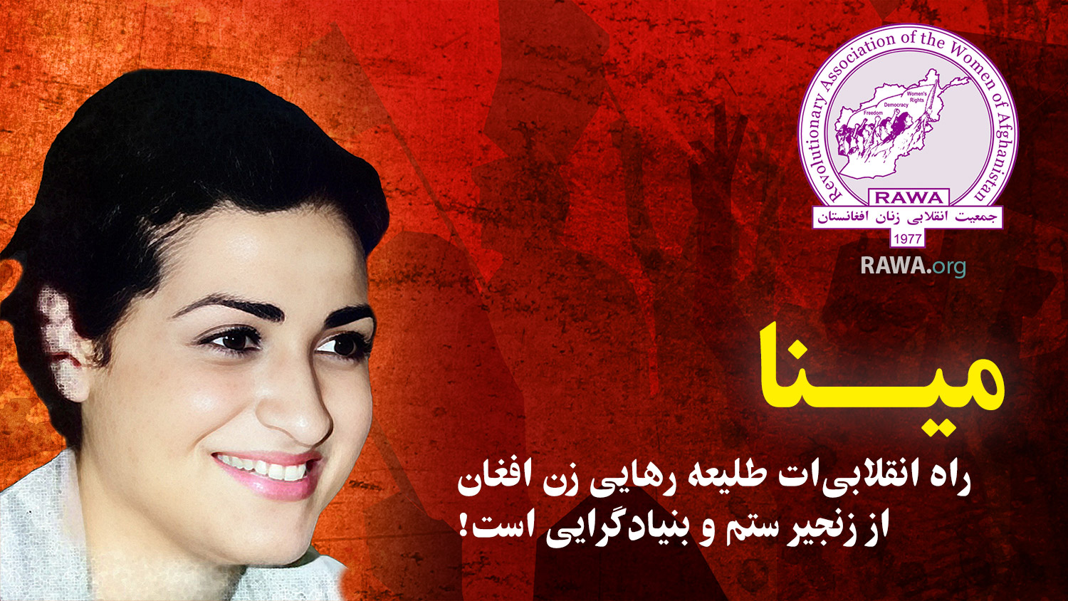 Meena founder of RAWA