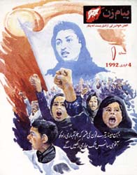 Urdu poster of RAWA