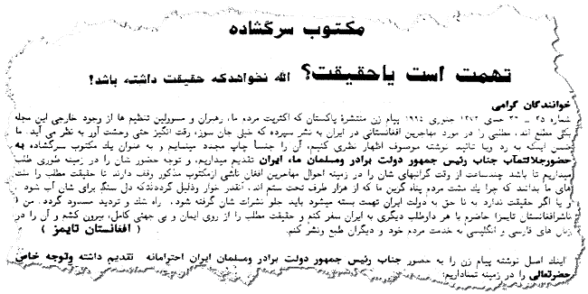 Letter from Riza Basiri and the publisher of Afghanistan Times