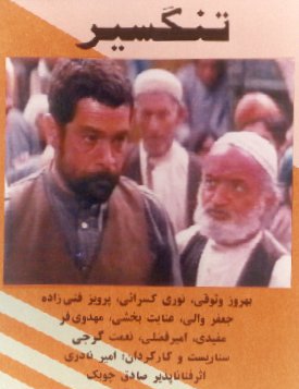 فلم تنگسیر