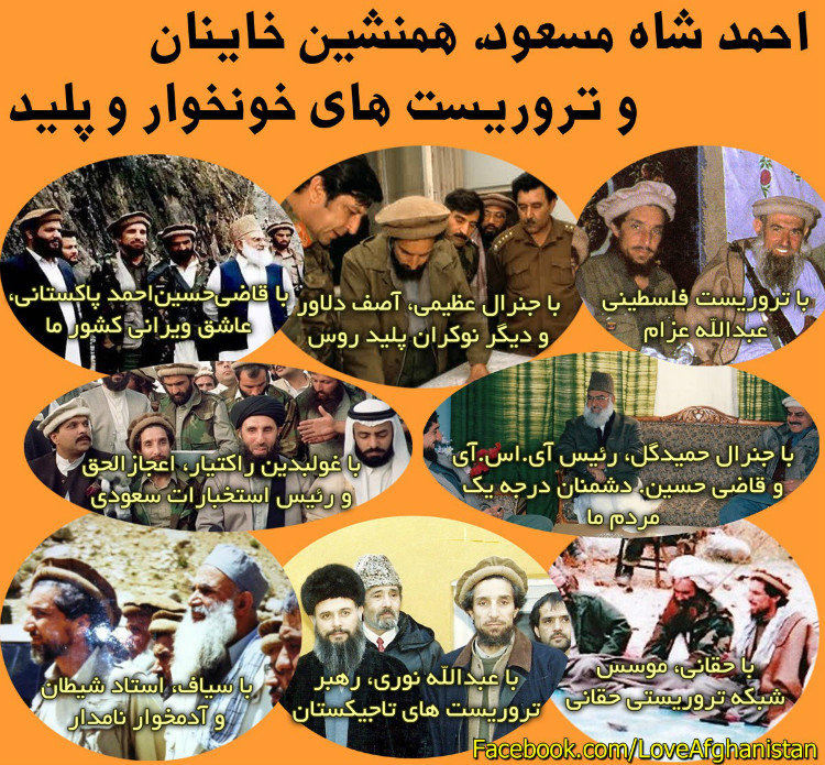 احمد شاه مسعود با جنایتکاران چهار دهه