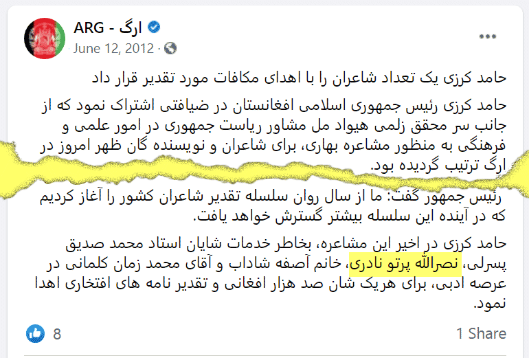 صلهبخشی حامد کرزی به پرتو نادری