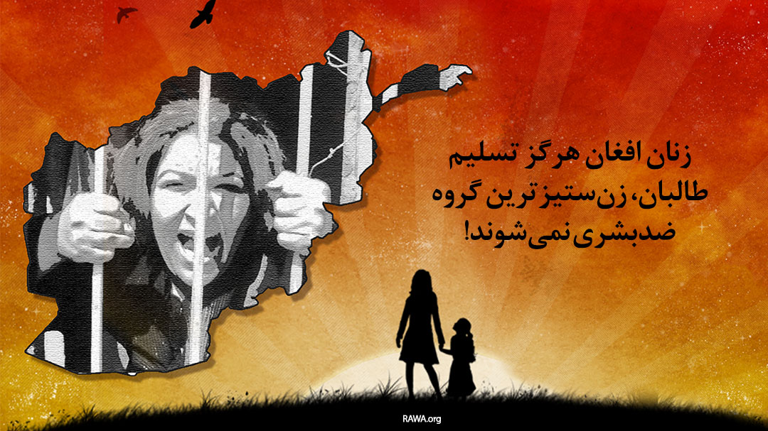 اعلامیه جمعیت انقلابی زنان افغانستان به مناسب روز جهانی زن