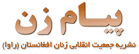 site of payam-e-zan, rawa publication