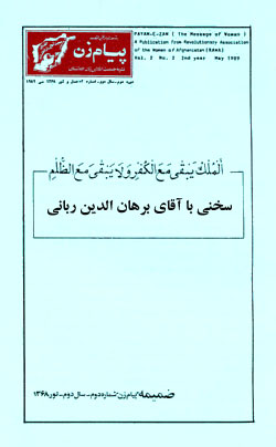 Front title of this issue of Payam-e-Zan