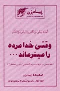 وقتی خدا مرده را میشرماند
